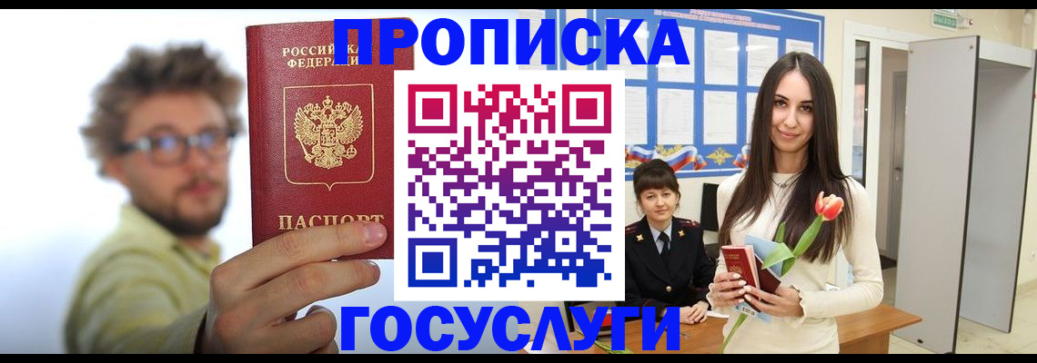 прописка гарантия в Чулыме