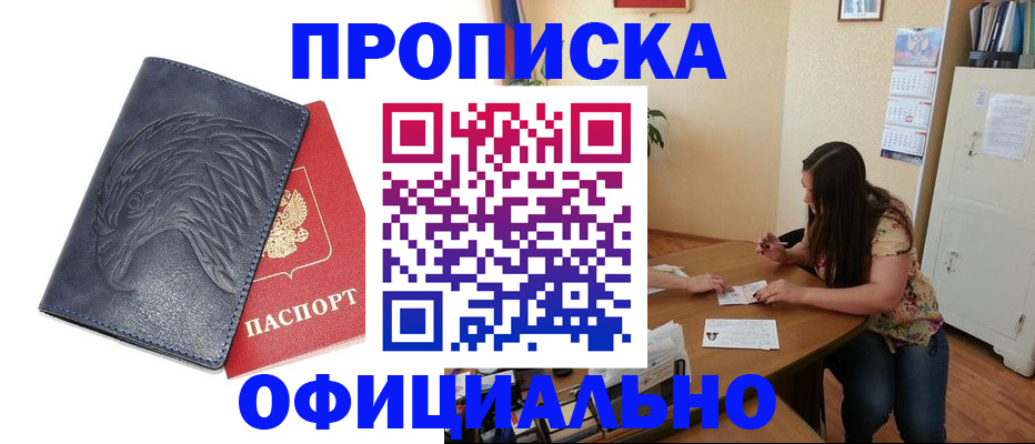 прописка гарантия в Чулыме